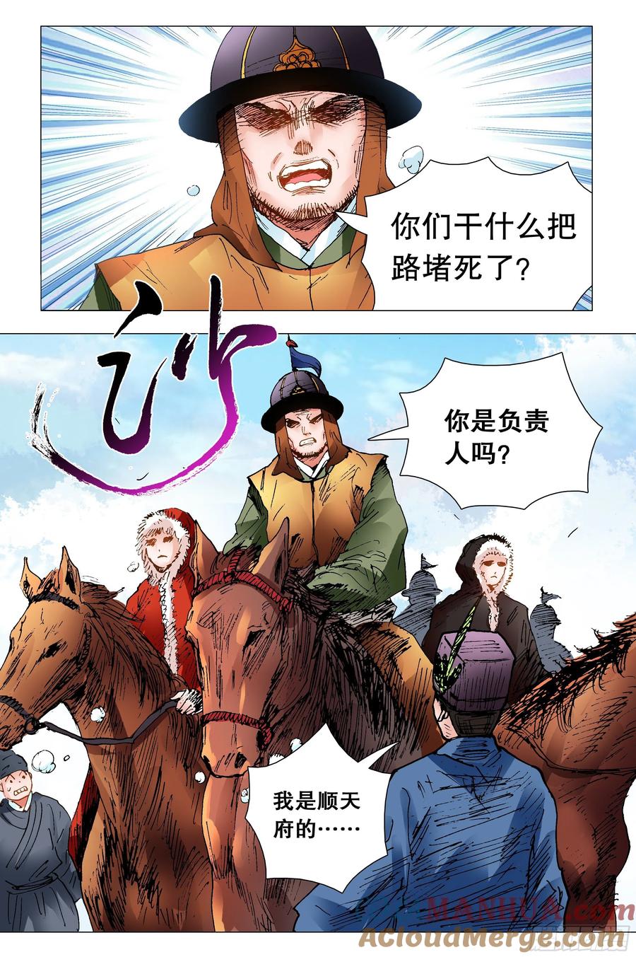 小阁老 095 晚安北京 第6页