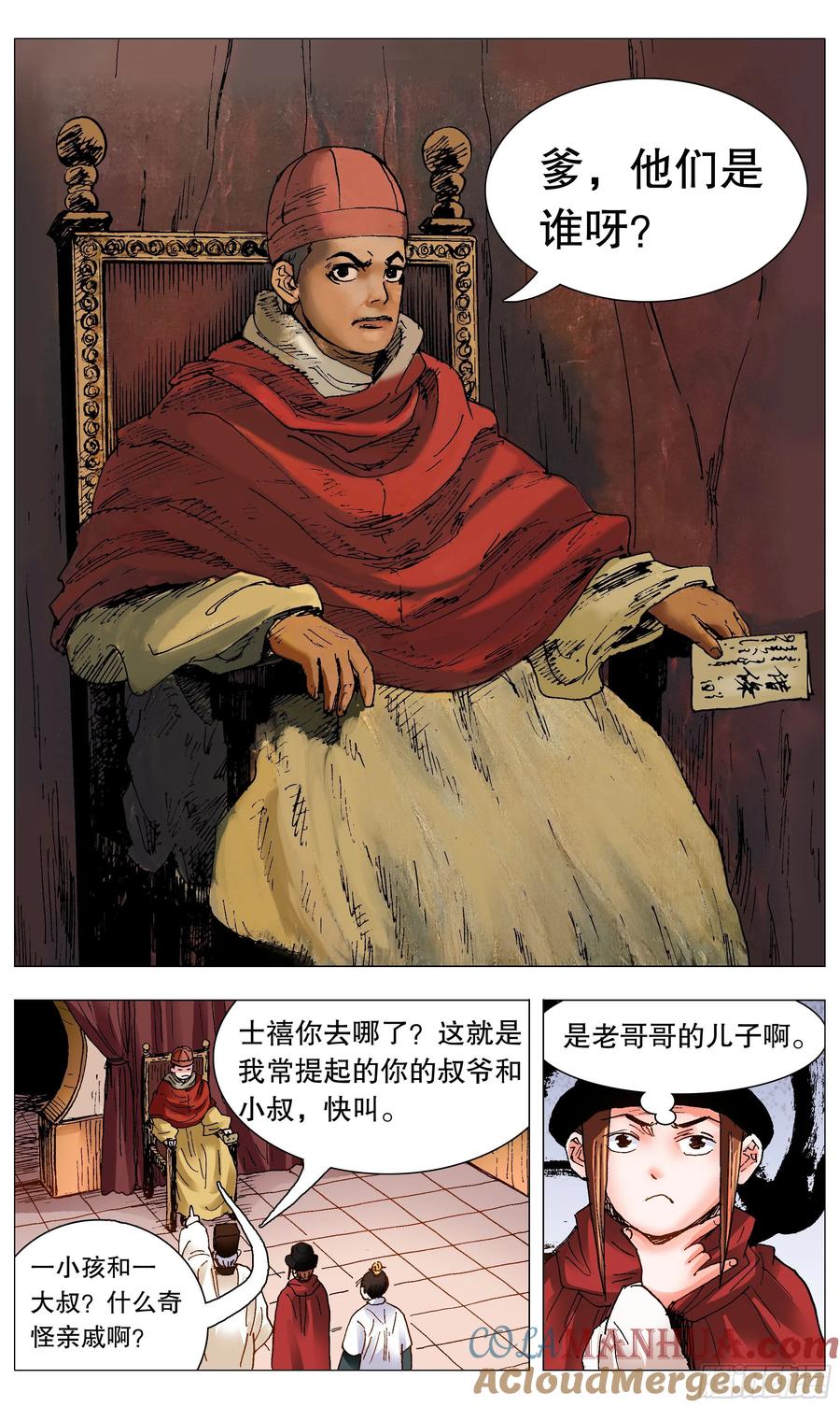 小阁老 096 大明古惑仔 第4页