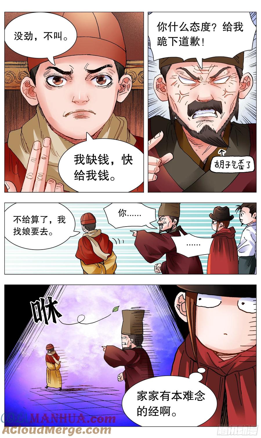 小阁老 096 大明古惑仔 第5页