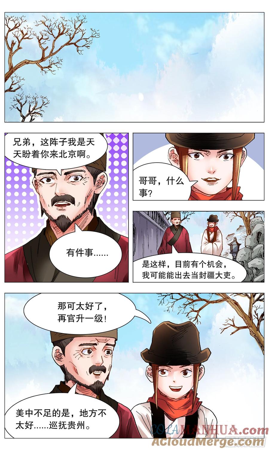 小阁老 096 大明古惑仔 第10页