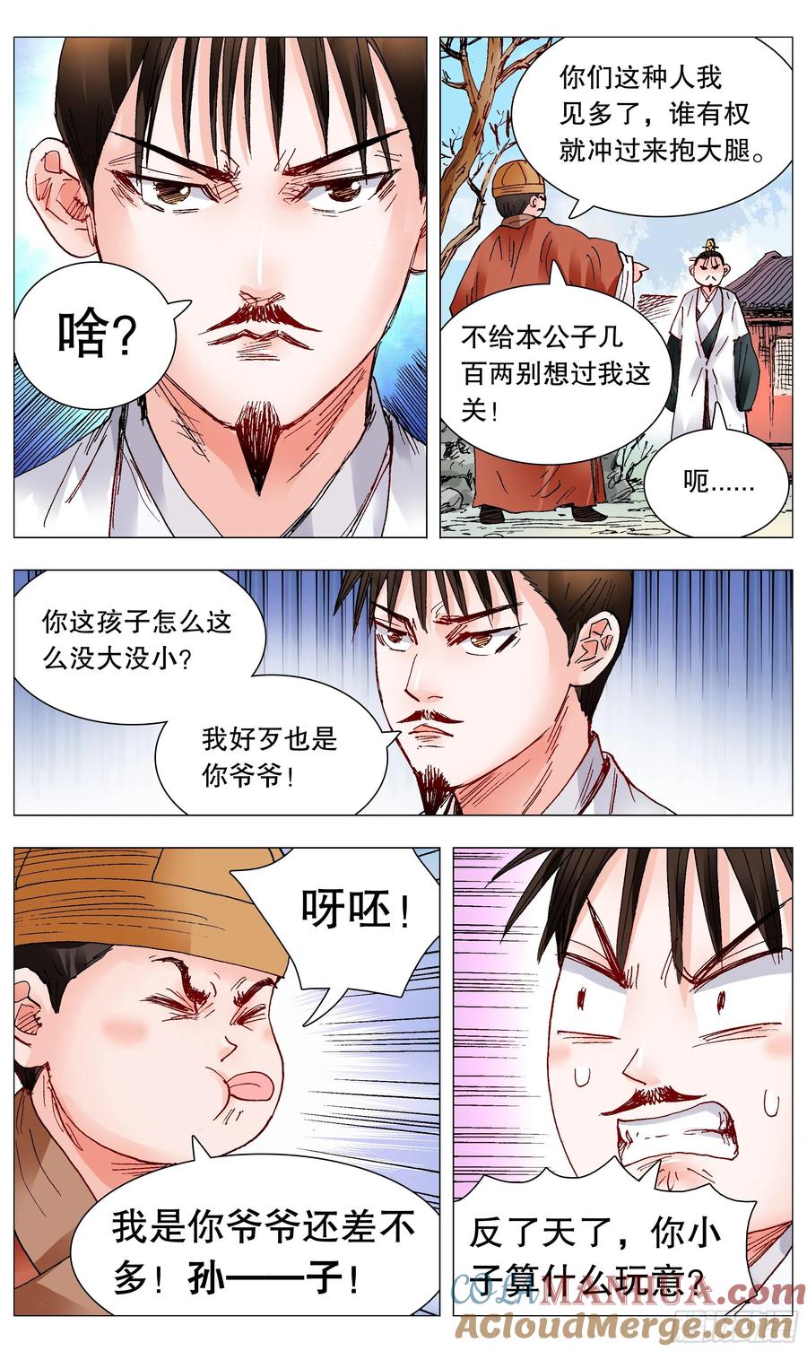 小阁老 096 大明古惑仔 第8页