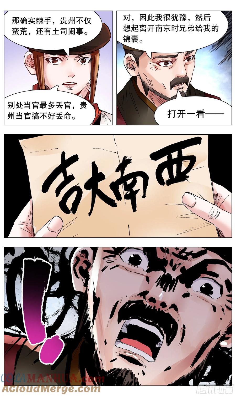 小阁老 096 大明古惑仔 第11页