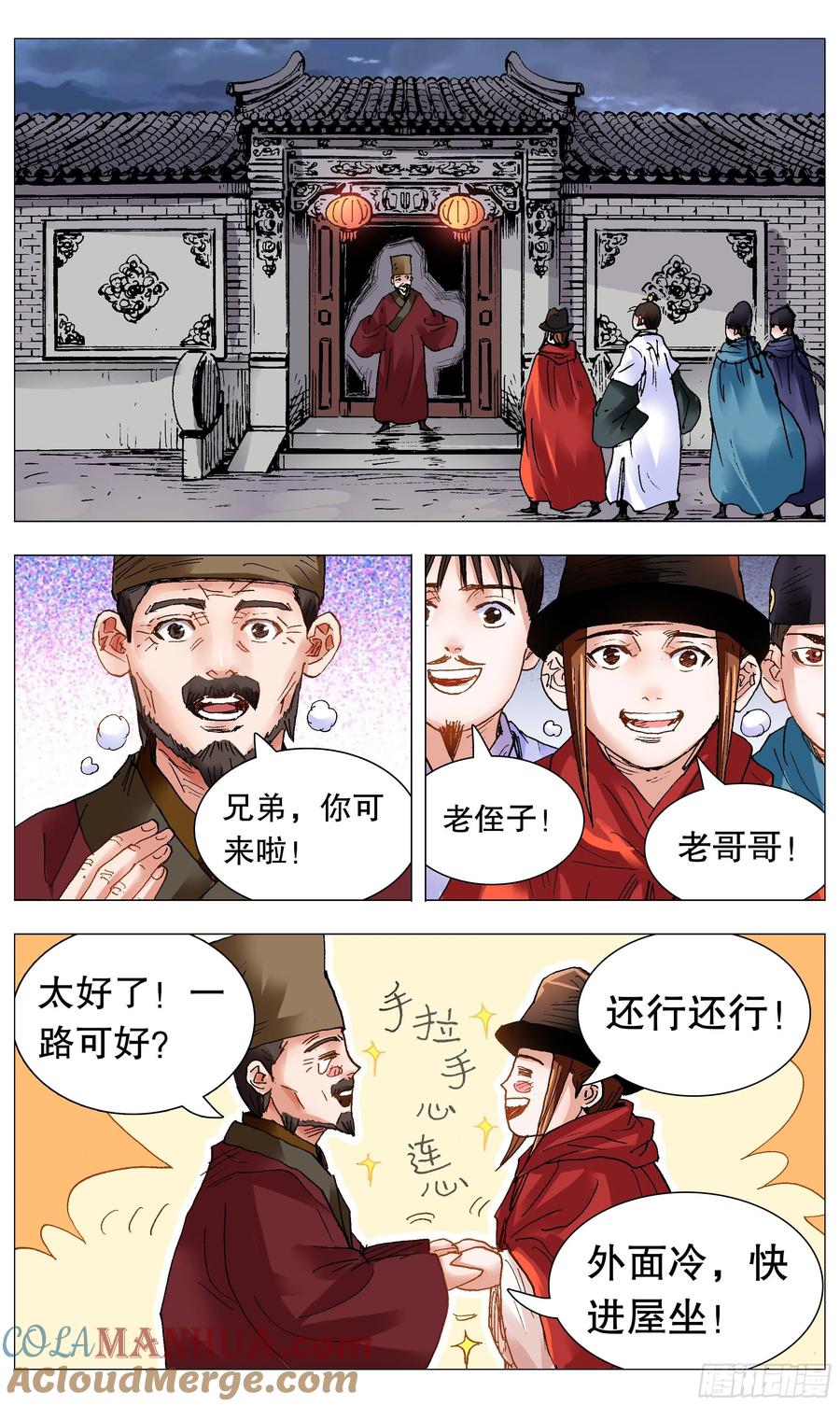 小阁老 096 大明古惑仔 第3页