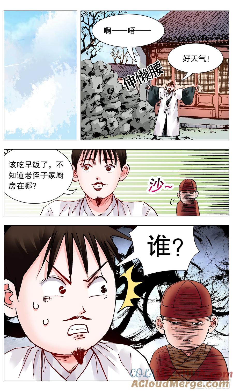 小阁老 096 大明古惑仔 第6页