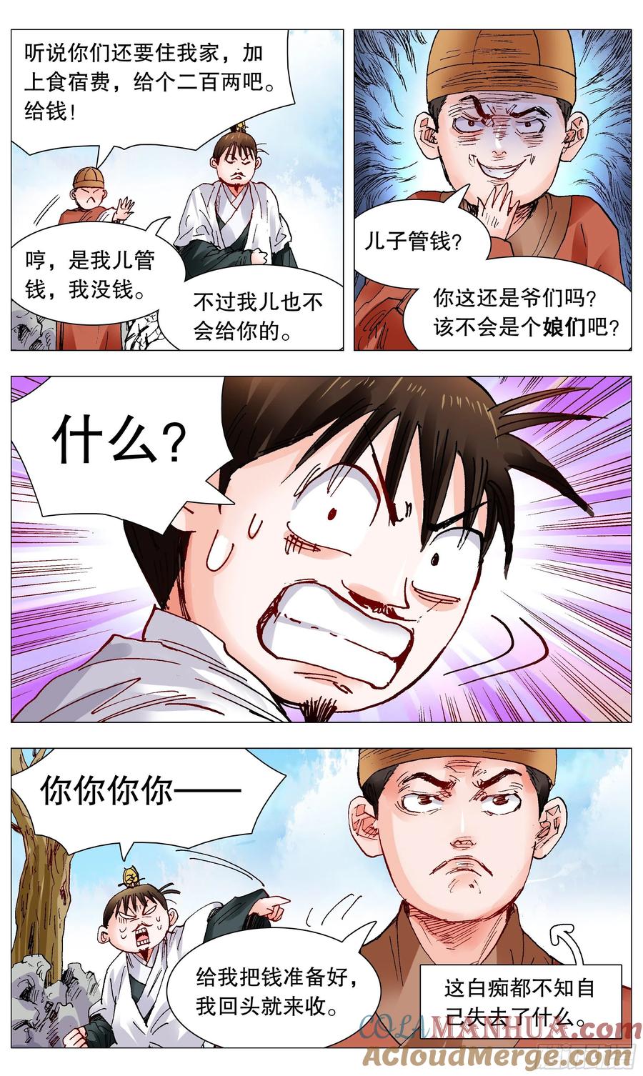 小阁老 096 大明古惑仔 第9页