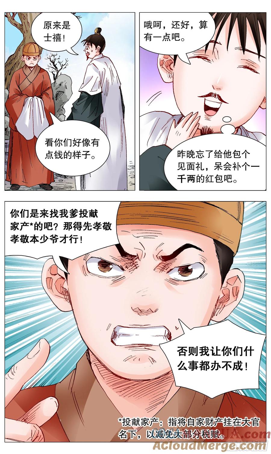 小阁老 096 大明古惑仔 第7页