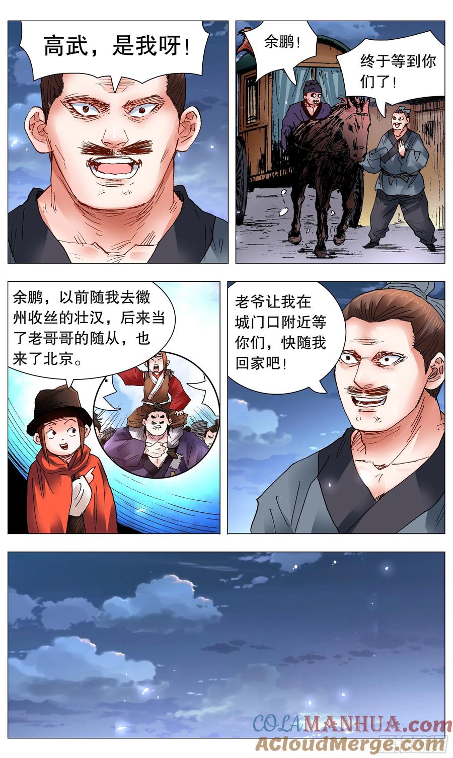 小阁老 096 大明古惑仔 第2页
