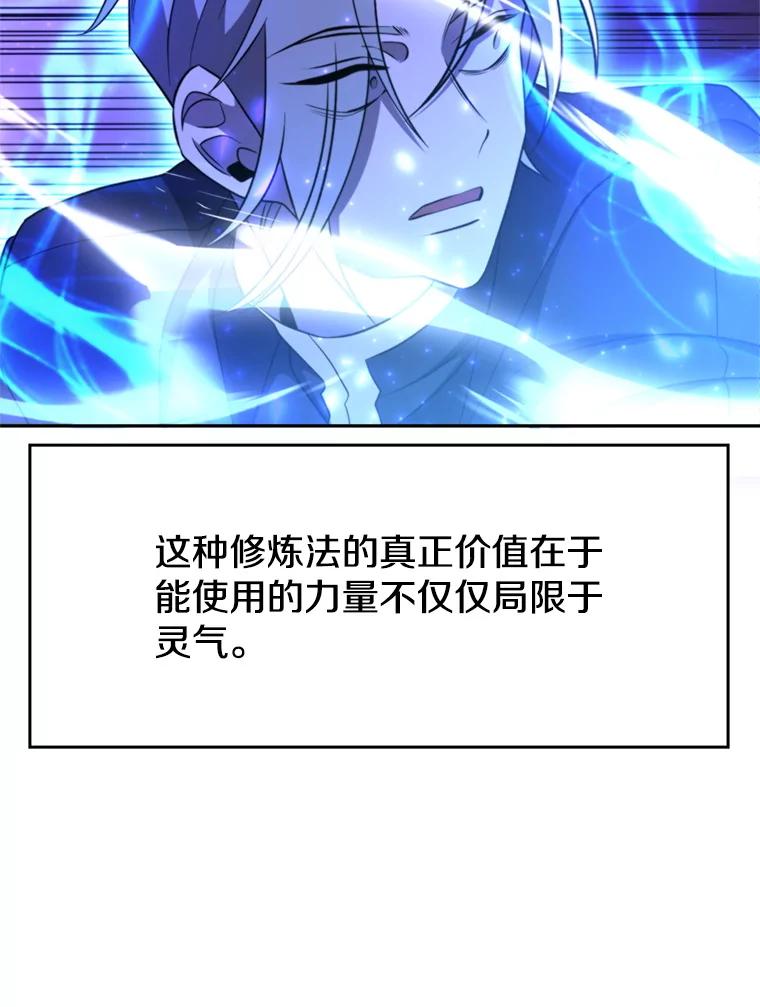 《超越时间的大魔导士》104.返回德丘利翁 第95页