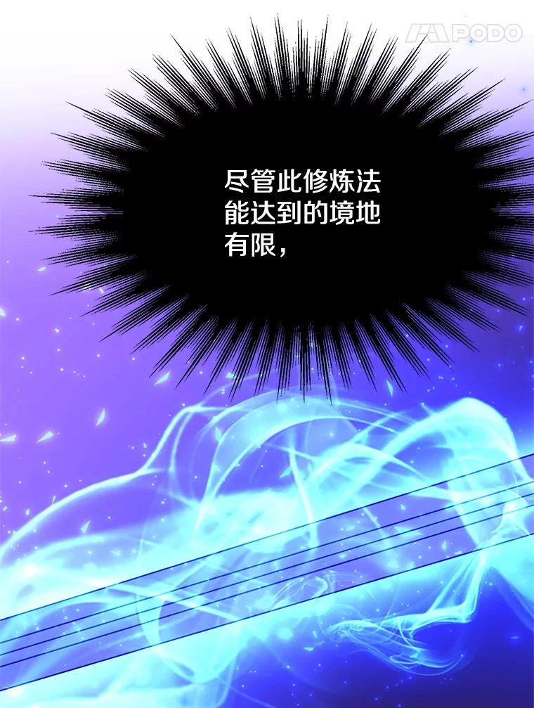 《超越时间的大魔导士》104.返回德丘利翁 第96页