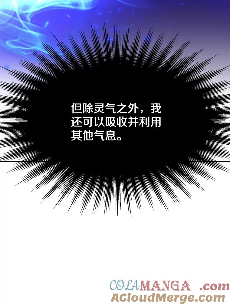 《超越时间的大魔导士》104.返回德丘利翁 第97页
