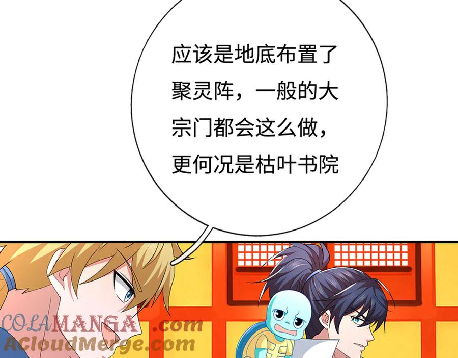 《一力破诸天万界》第110话 我不卖 第16页