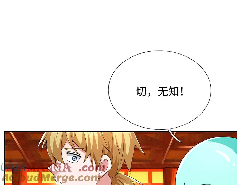 《一力破诸天万界》第110话 我不卖 第19页