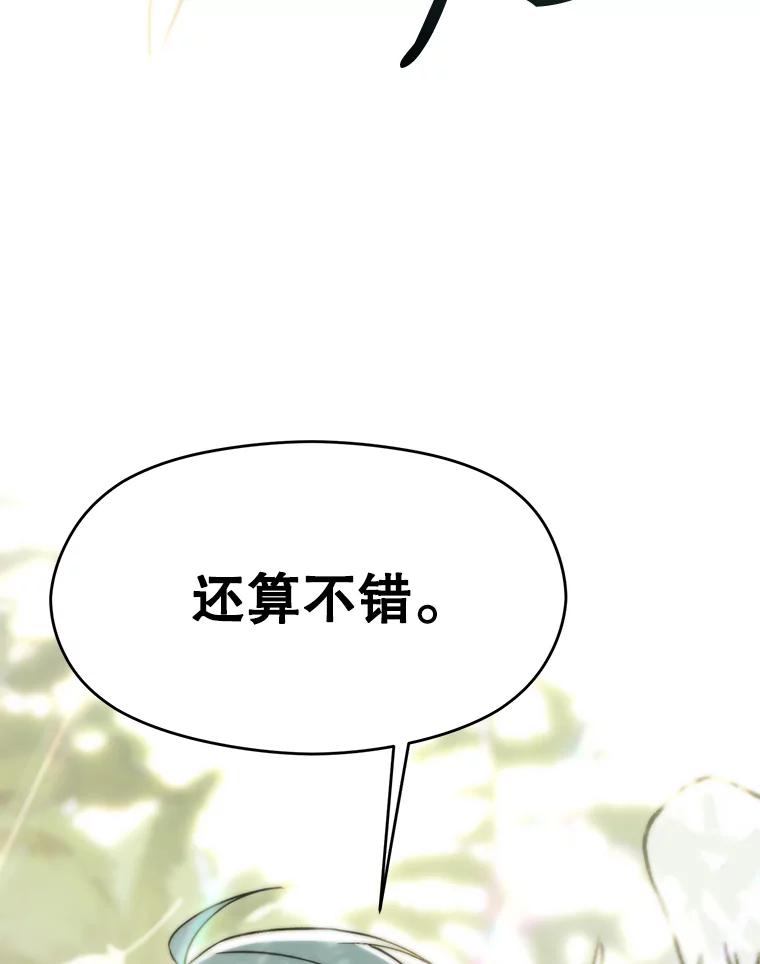 《超越时间的大魔导士》112.圣地 第127页