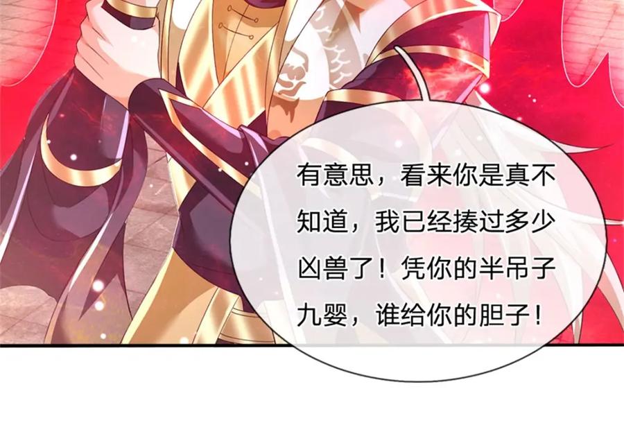 神级选择：我从不按套路变强 - 第137话 知道部分真相 - 第59张图