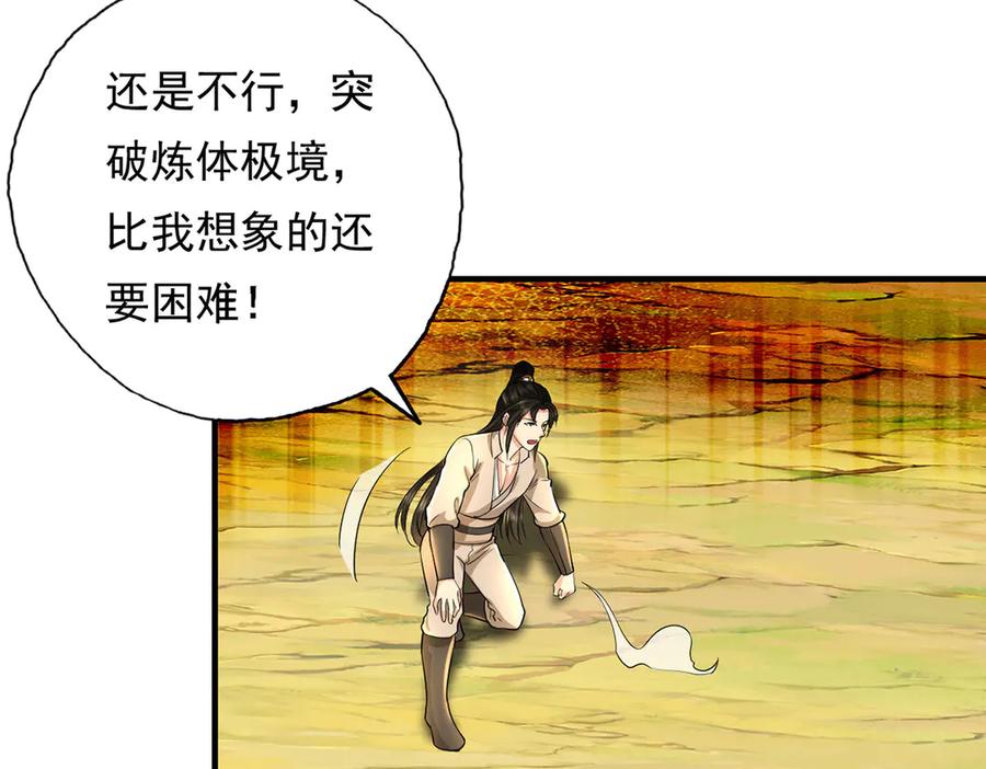 我可以无限顿悟 第207话 突破，炼体极境 第14页