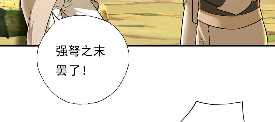 我可以无限顿悟 第207话 突破，炼体极境 第20页