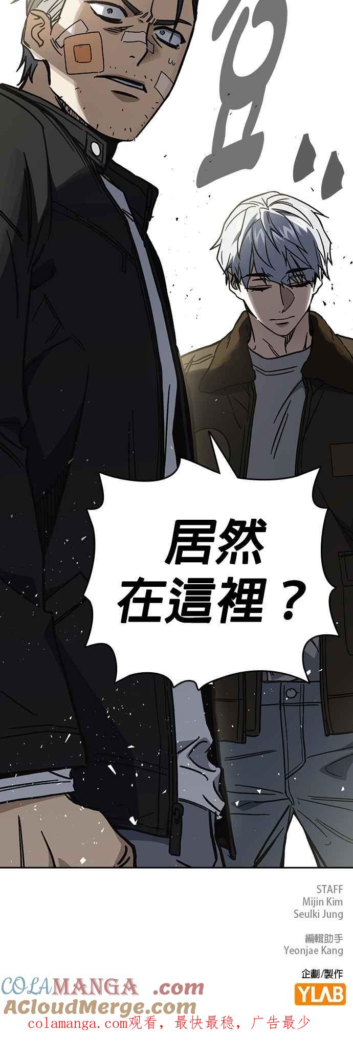 《痞子学霸》[第三季] 第10话 朴建烨vs池英贤 第70页