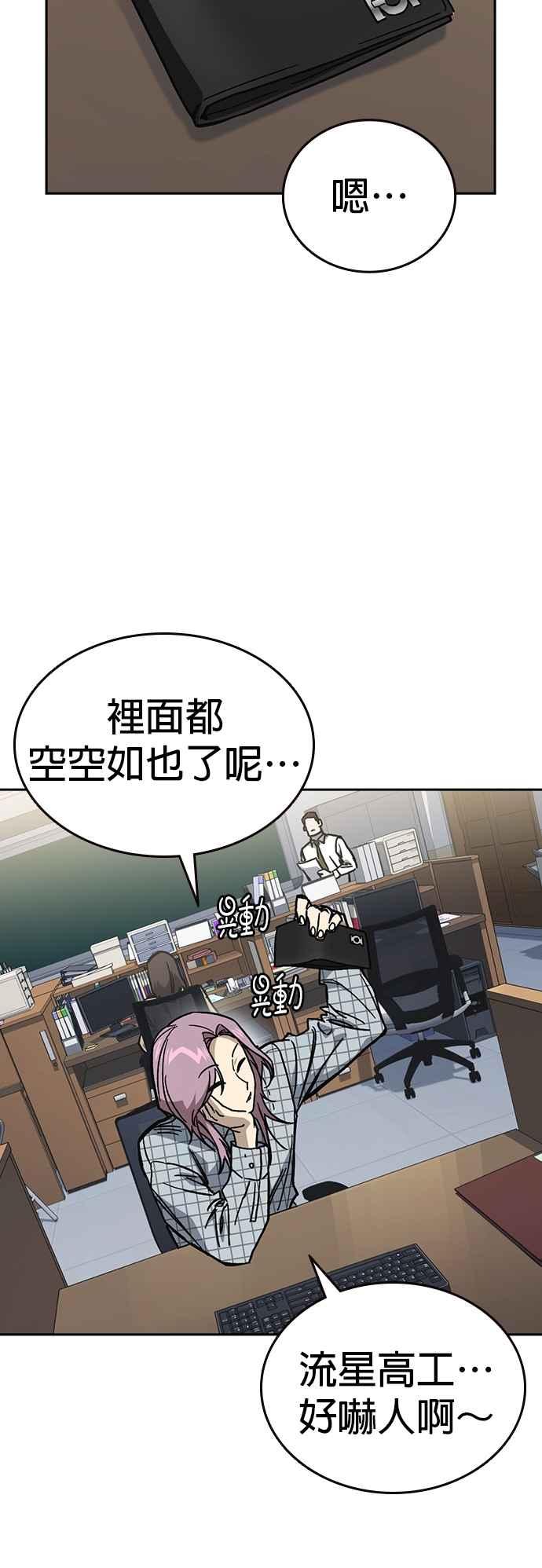 《痞子学霸》[第三季] 第10话 朴建烨vs池英贤 第65页