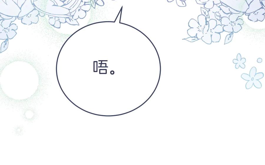 《小姐不愿意》第3话 最佳人选 第246页