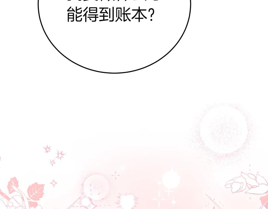 《小姐不愿意》第3话 最佳人选 第256页