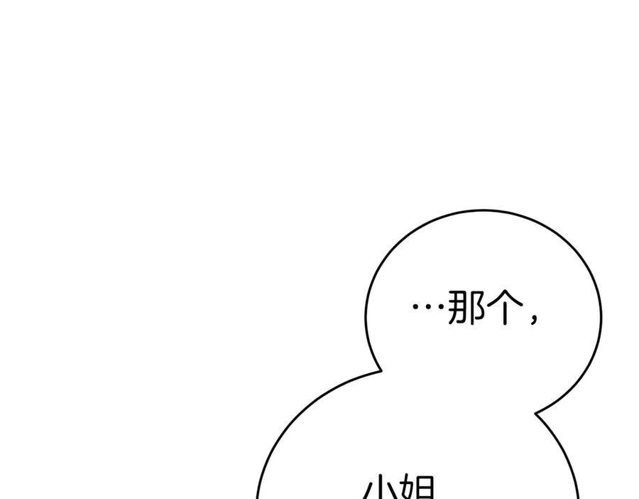 《小姐不愿意》第3话 最佳人选 第178页