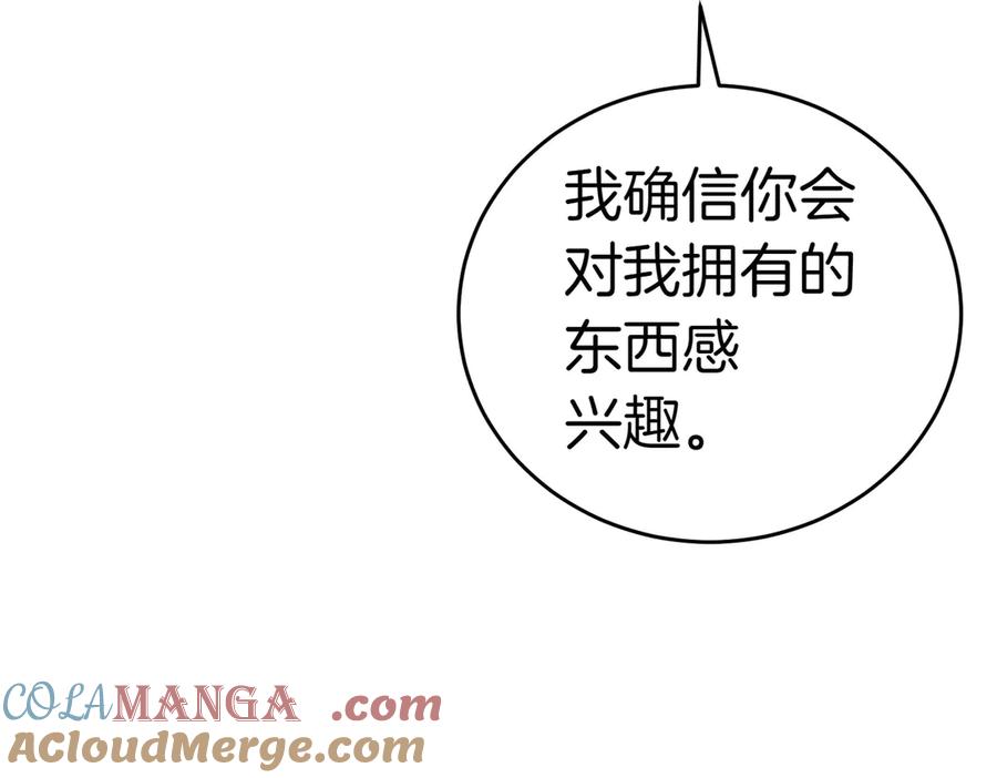 《小姐不愿意》第3话 最佳人选 第197页