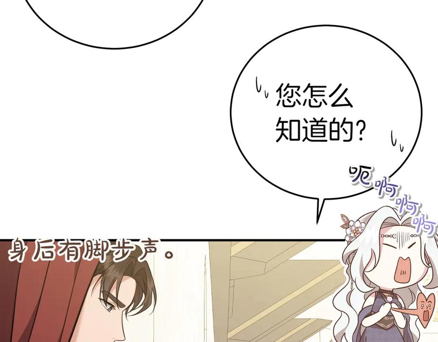 《小姐不愿意》第3话 最佳人选 第171页