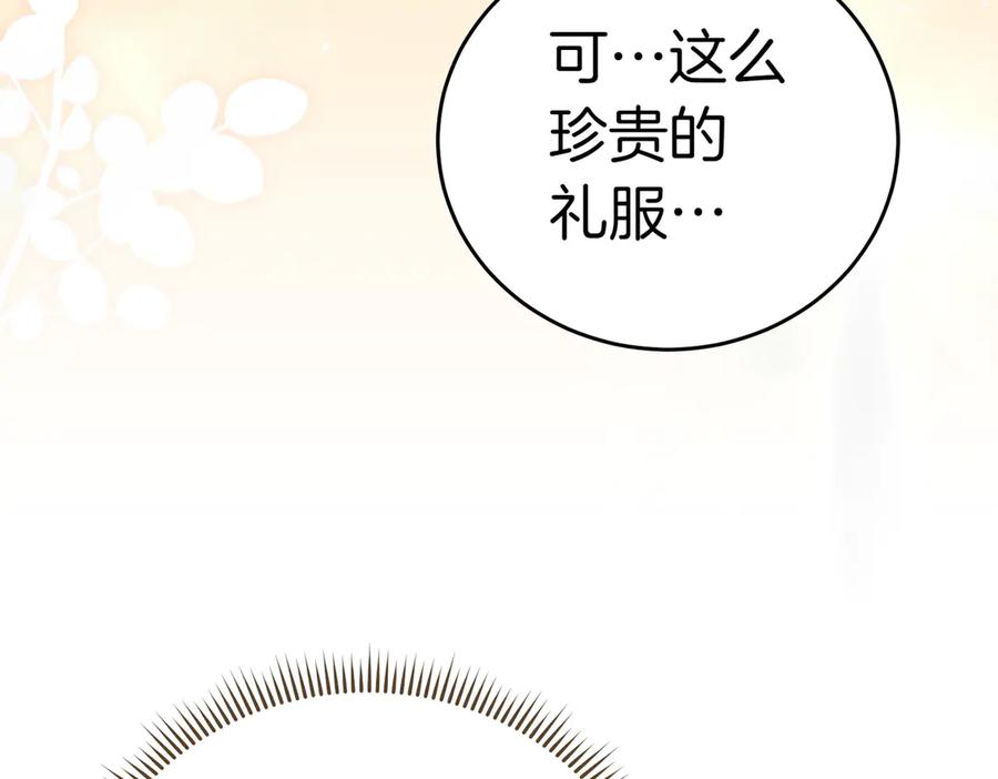 《小姐不愿意》第3话 最佳人选 第214页