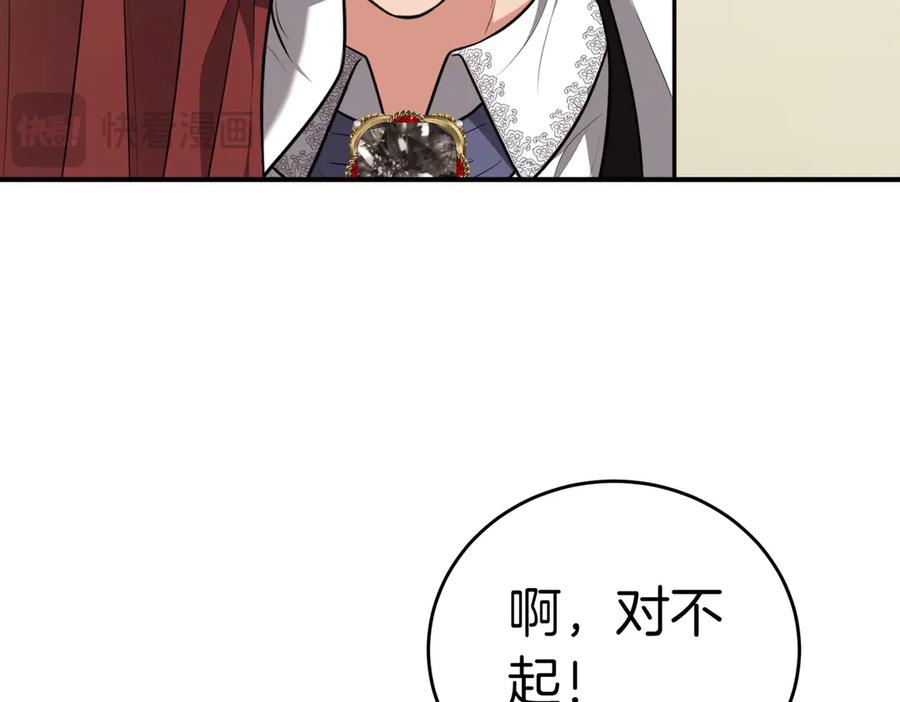 《小姐不愿意》第3话 最佳人选 第207页