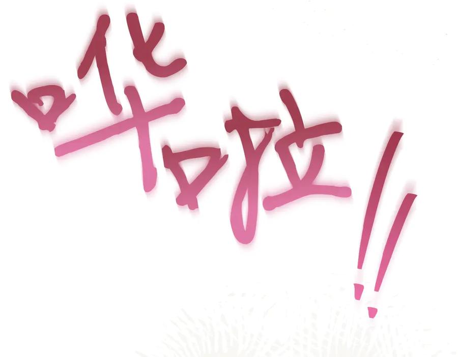 《小姐不愿意》第3话 最佳人选 第204页