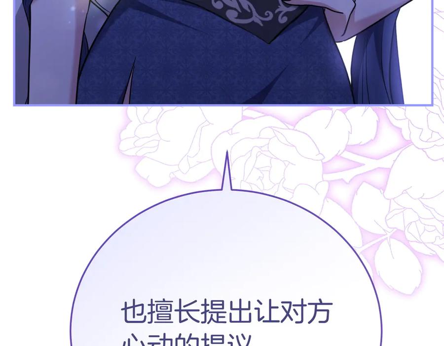 《小姐不愿意》第3话 最佳人选 第186页