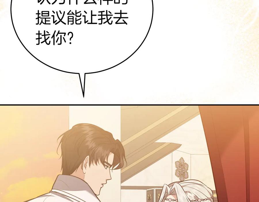 《小姐不愿意》第3话 最佳人选 第195页