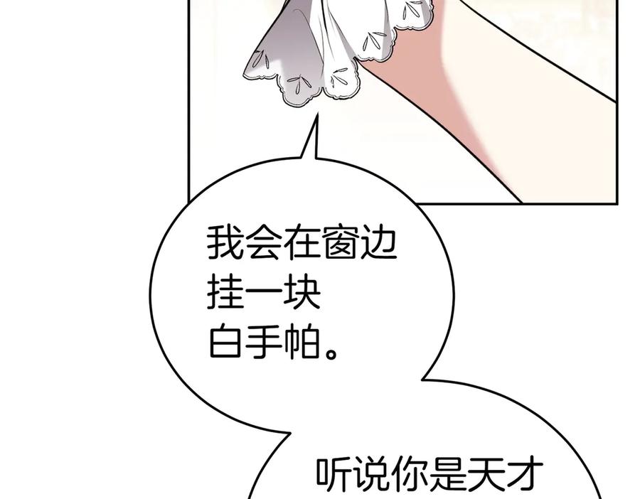 《小姐不愿意》第3话 最佳人选 第199页