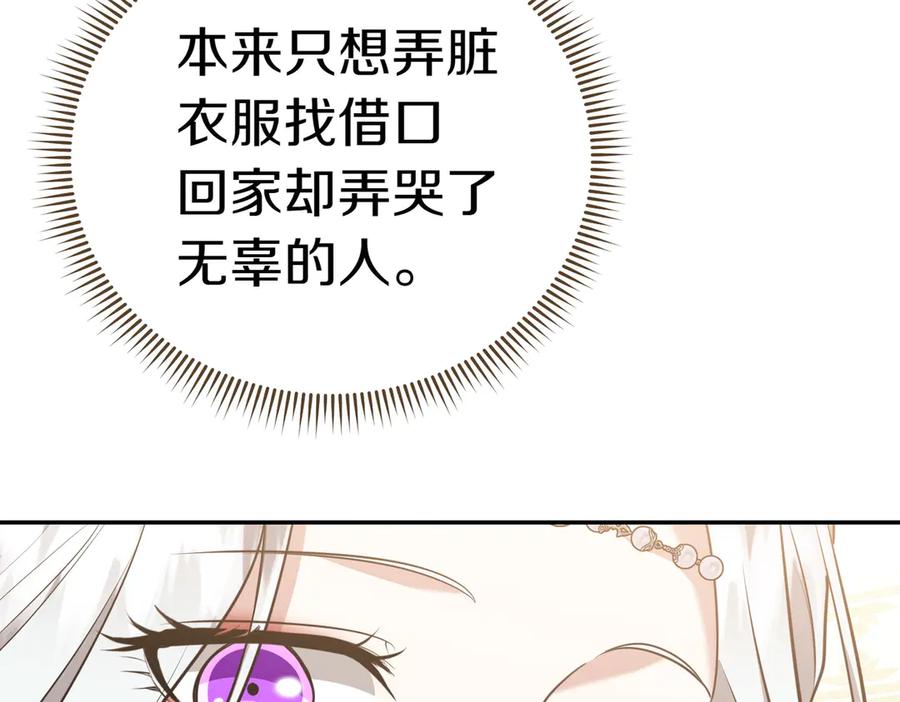 《小姐不愿意》第3话 最佳人选 第215页