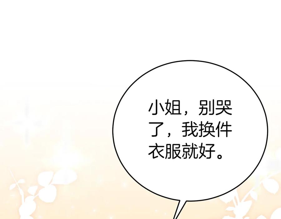 《小姐不愿意》第3话 最佳人选 第211页