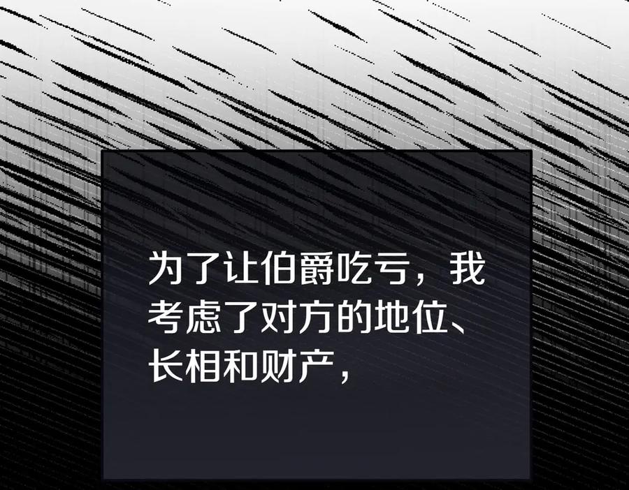 《小姐不愿意》第3话 最佳人选 第150页