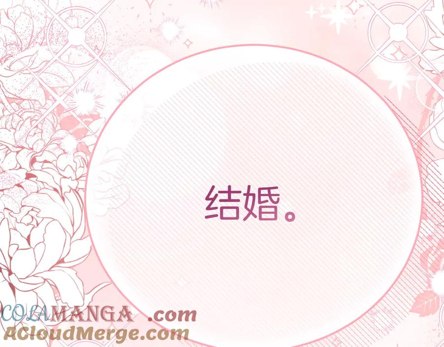 《小姐不愿意》第3话 最佳人选 第257页