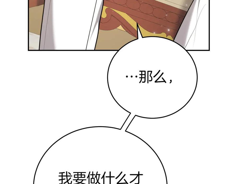 《小姐不愿意》第3话 最佳人选 第255页