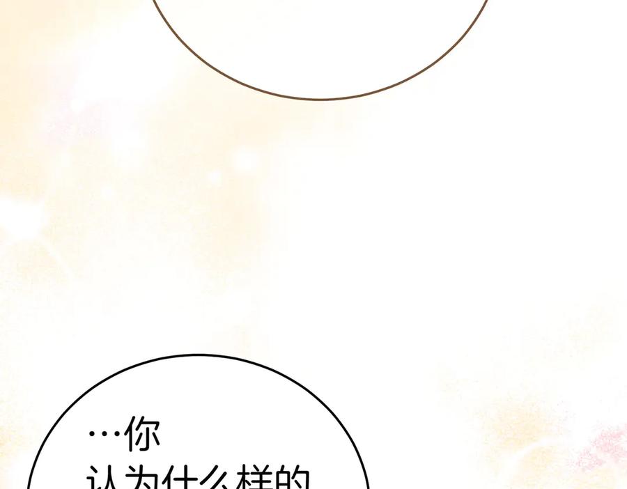 《小姐不愿意》第3话 最佳人选 第194页