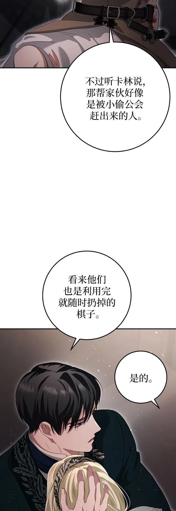 《幸存王女的微笑背后》第30话 第56页