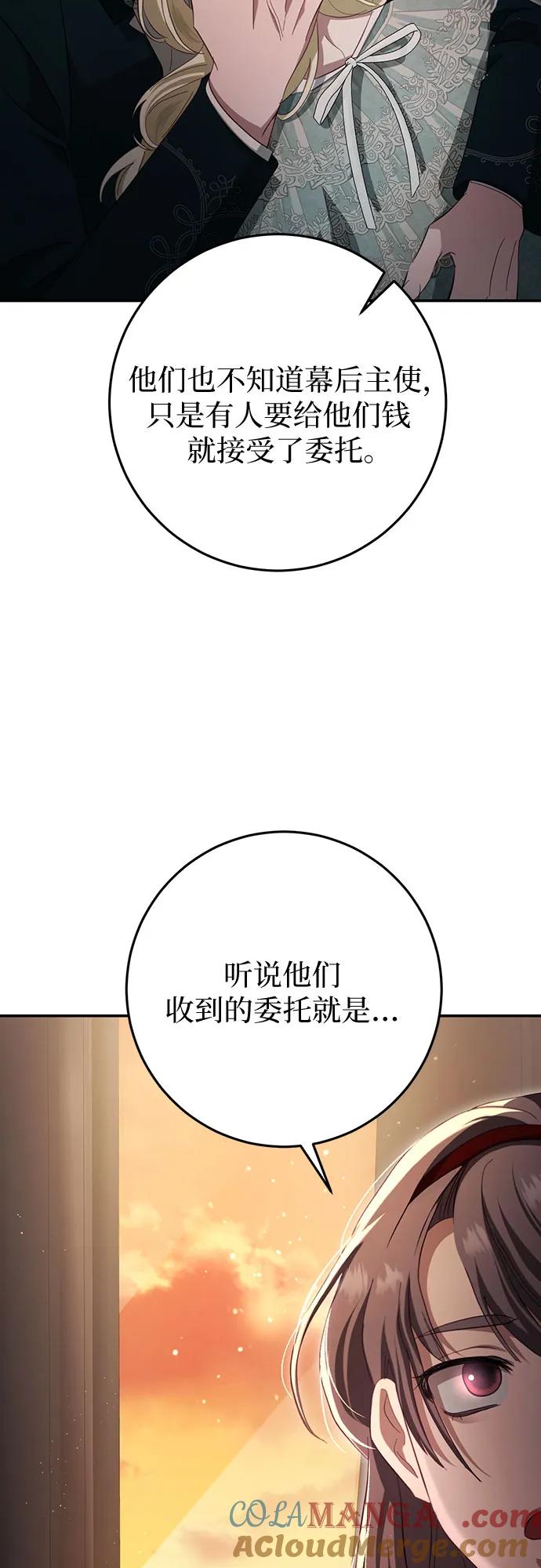 《幸存王女的微笑背后》第30话 第57页