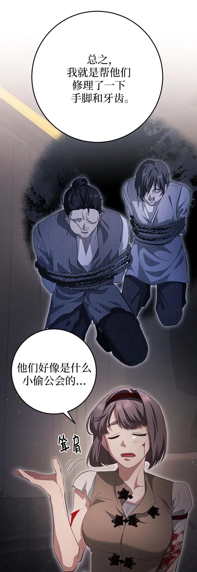《幸存王女的微笑背后》第30话 第55页