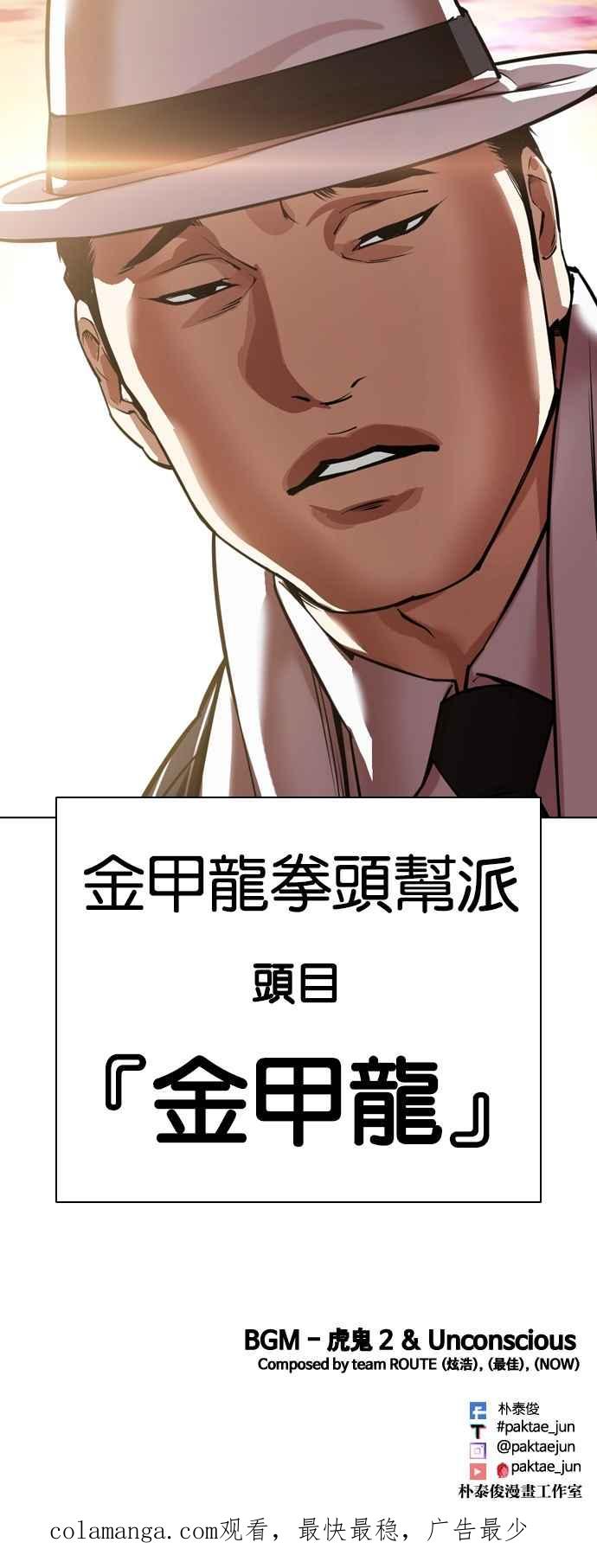 看脸时代 [第526话] 白鬼 [07] 第124页