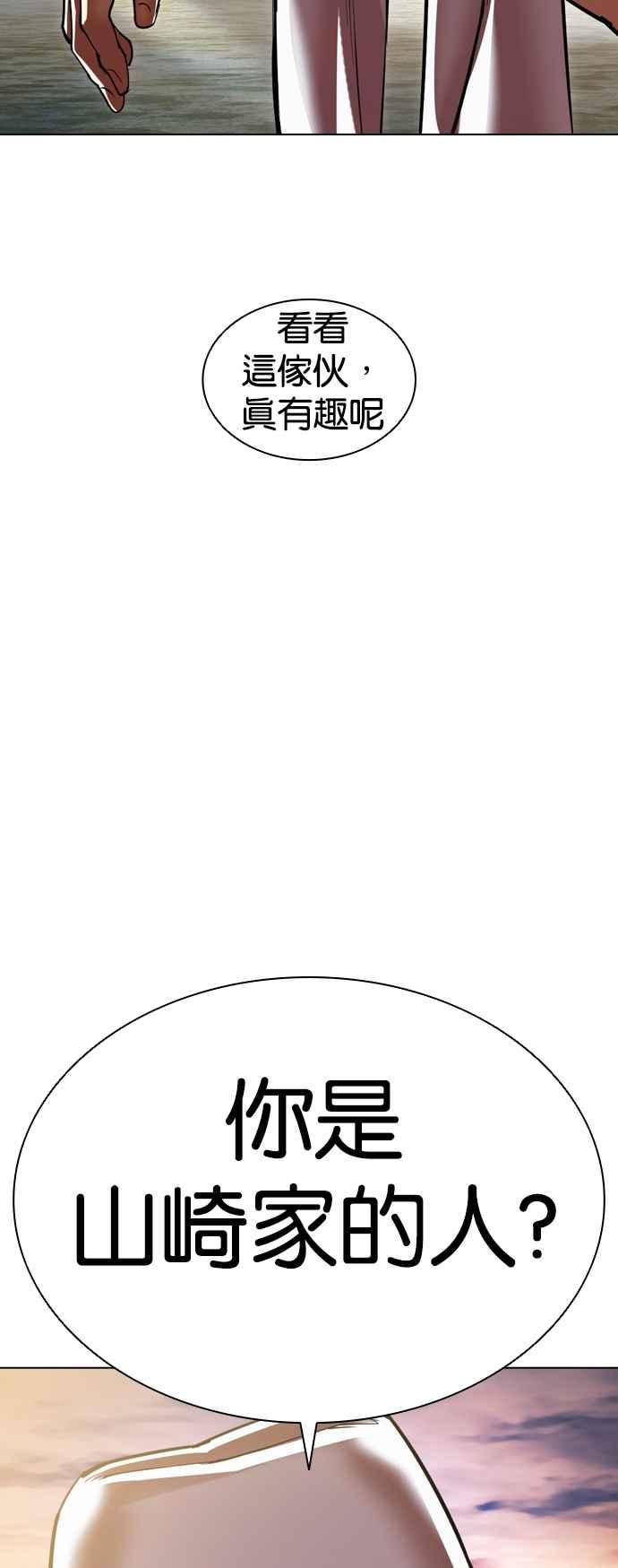 看脸时代 [第526话] 白鬼 [07] 第123页