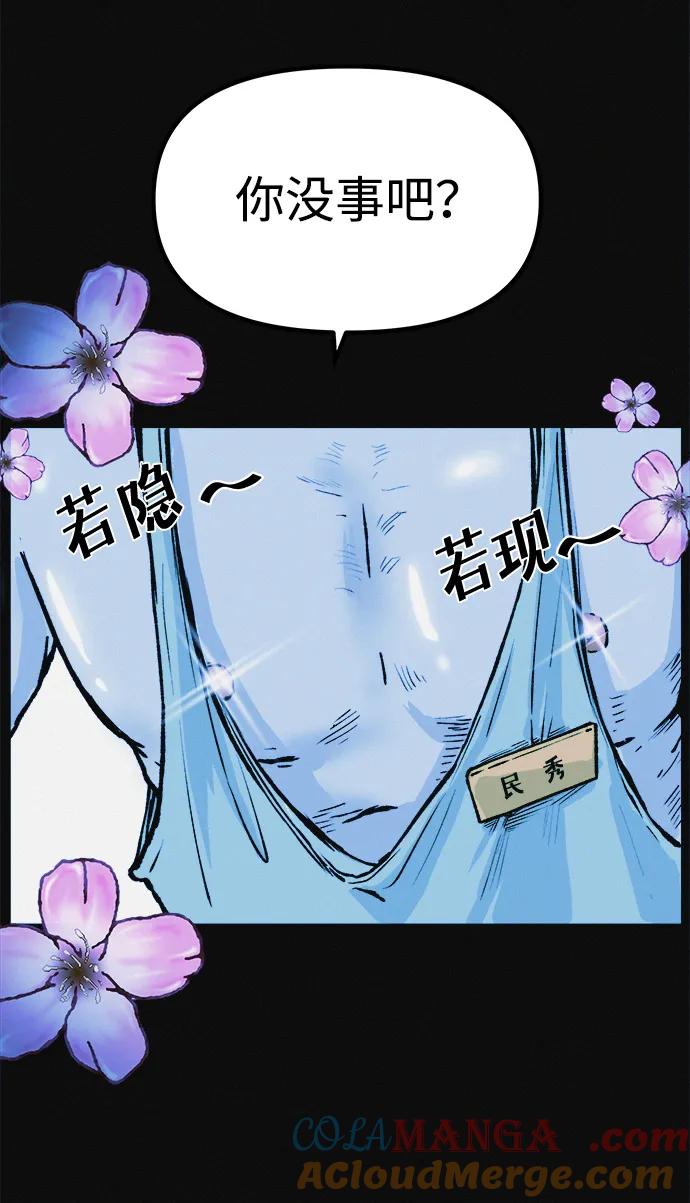 可疑的减肥俱乐部 - 第6话 这不可能是真的 - 第31张图