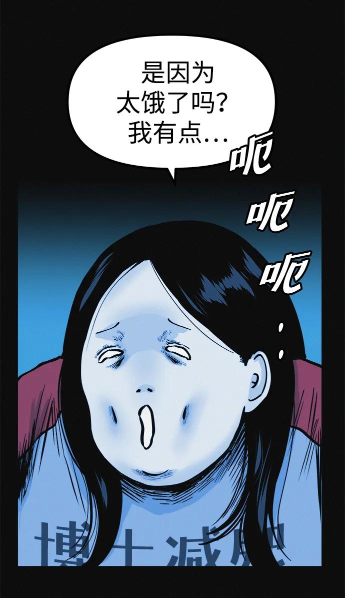 可疑的减肥俱乐部 - 第6话 这不可能是真的 - 第30张图