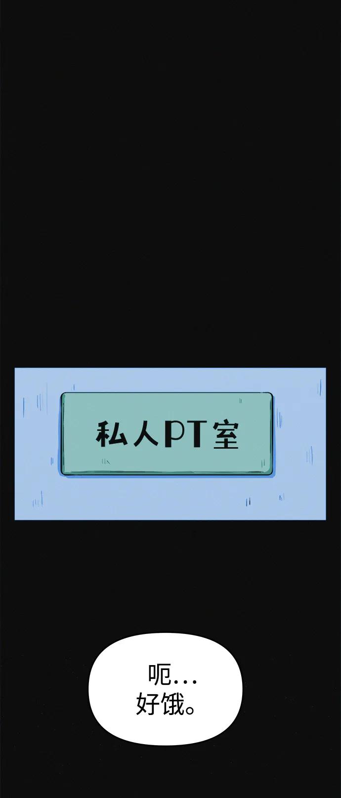 可疑的减肥俱乐部 - 第6话 这不可能是真的 - 第27张图