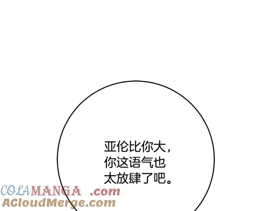 混球的姐姐 第75话 “母慈子孝” 第29页