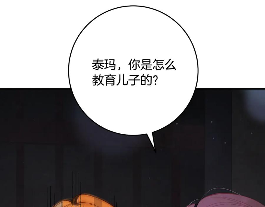 混球的姐姐 第75话 “母慈子孝” 第36页
