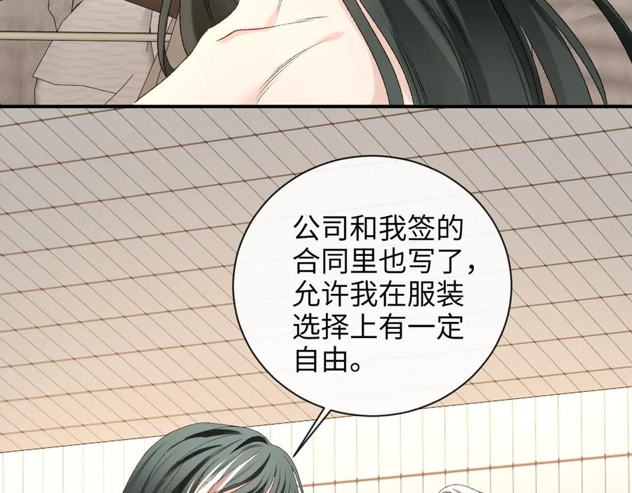 完美爱豆沦陷手册 - 第8话 户外首秀ING！(2) 第12页